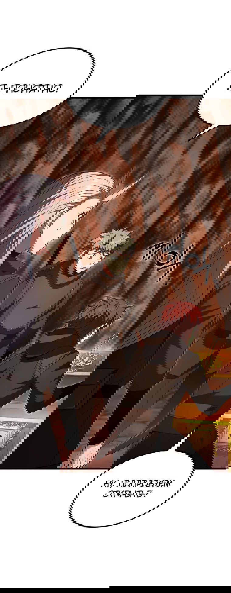 Манга Злодей-хитрец из академии демонов - Глава 42 Страница 11