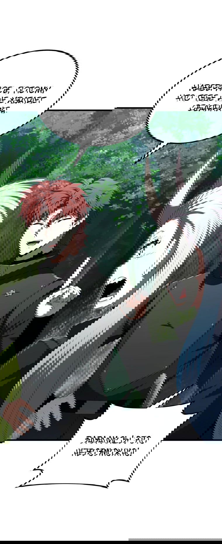 Манга Злодей-хитрец из академии демонов - Глава 42 Страница 45