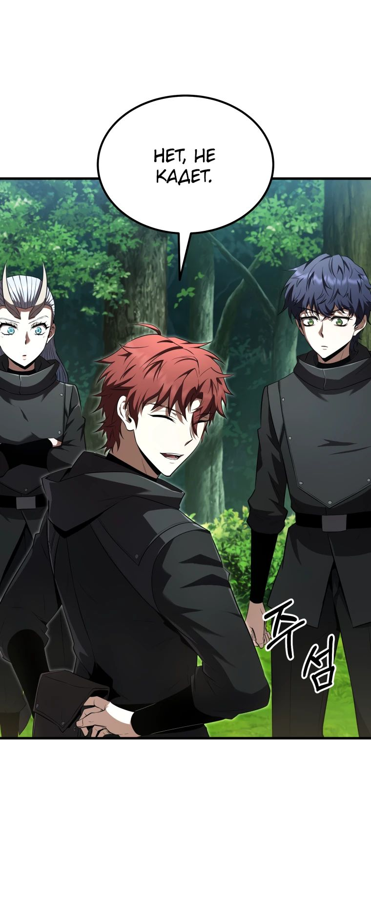 Манга Злодей-хитрец из академии демонов - Глава 42 Страница 27