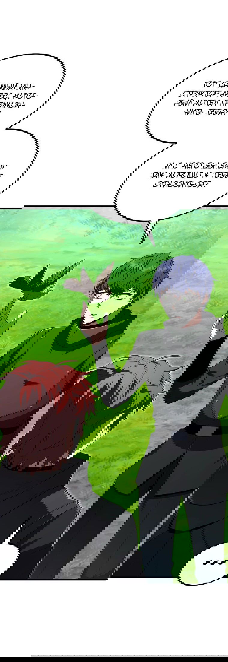 Манга Злодей-хитрец из академии демонов - Глава 42 Страница 31