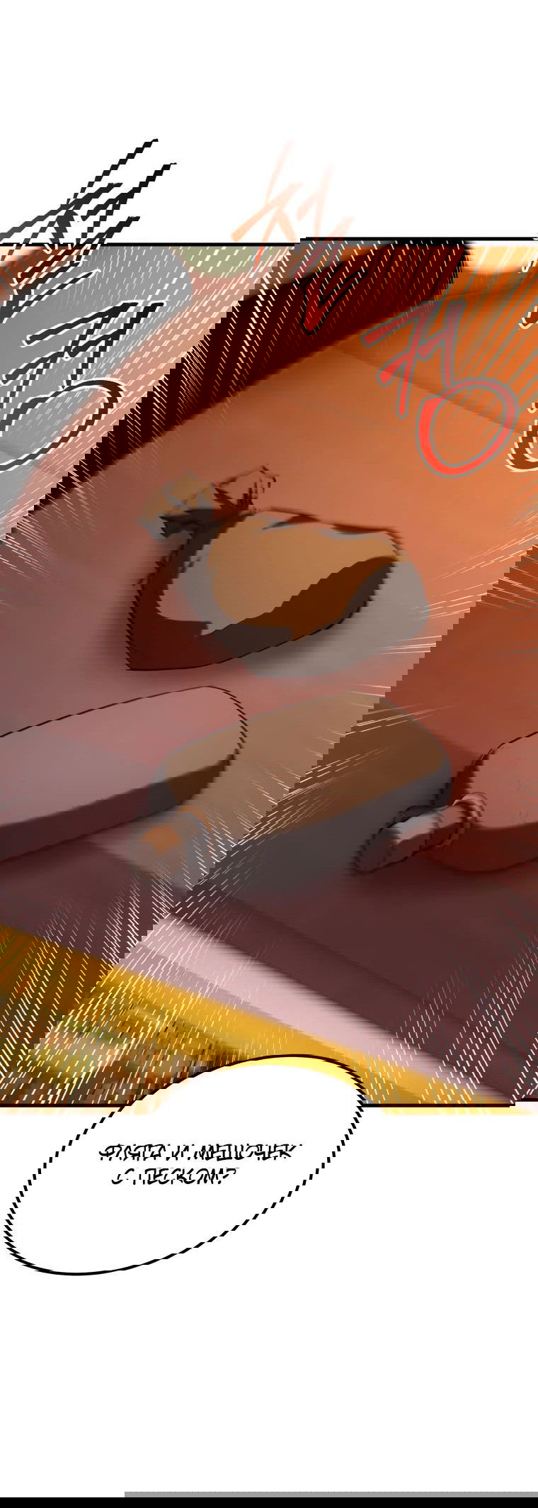 Манга Злодей-хитрец из академии демонов - Глава 42 Страница 12