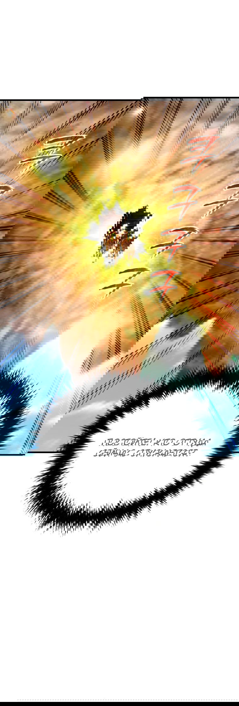 Манга Злодей-хитрец из академии демонов - Глава 42 Страница 72