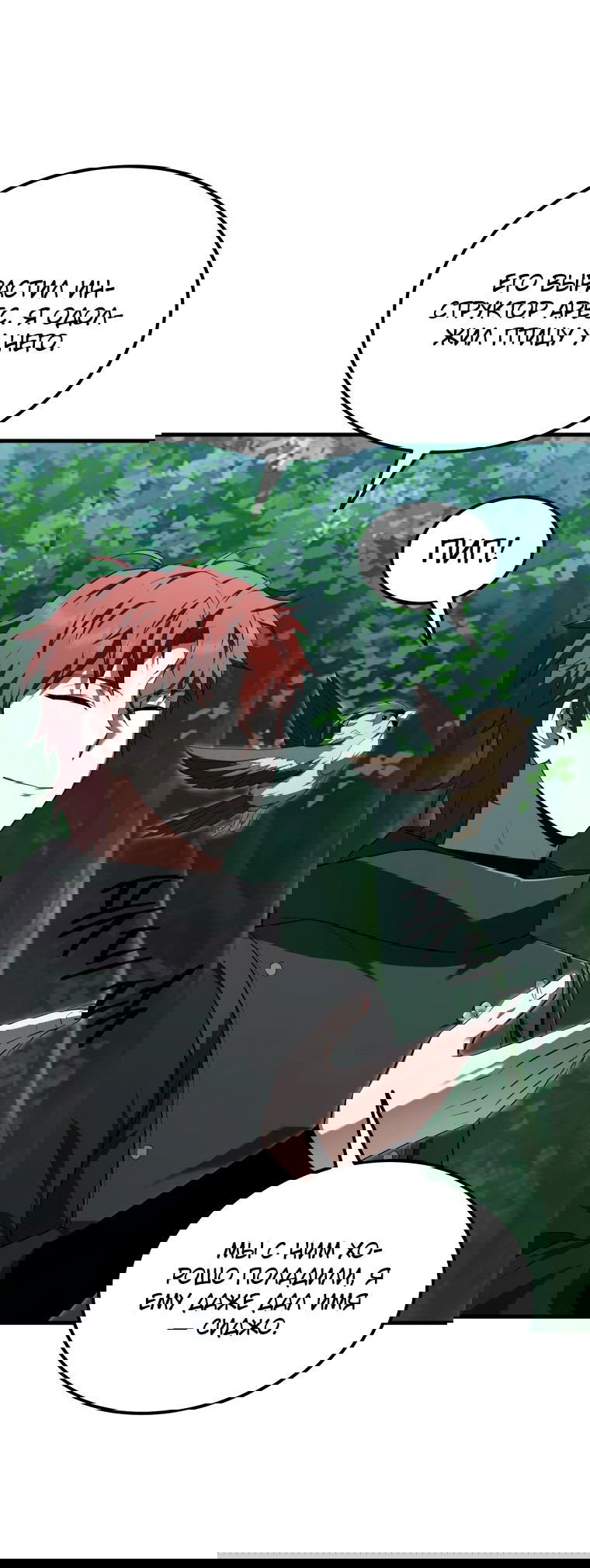 Манга Злодей-хитрец из академии демонов - Глава 42 Страница 30