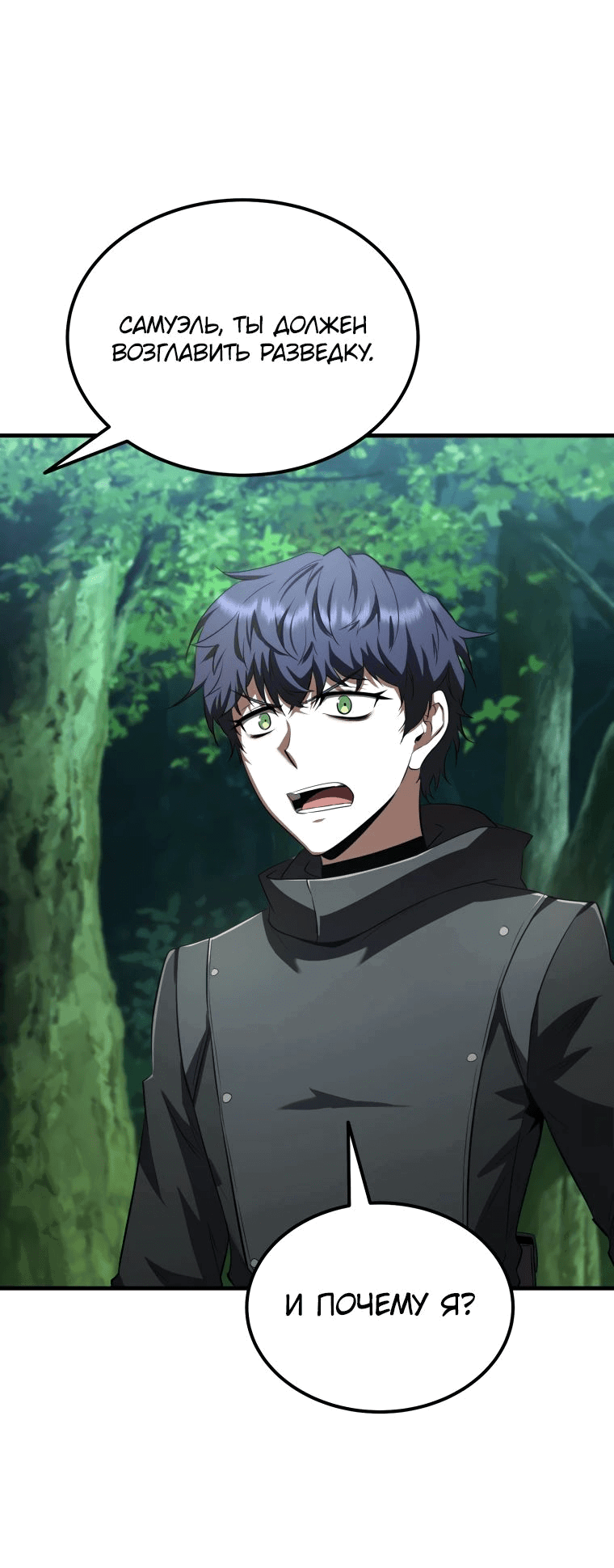 Манга Злодей-хитрец из академии демонов - Глава 42 Страница 21