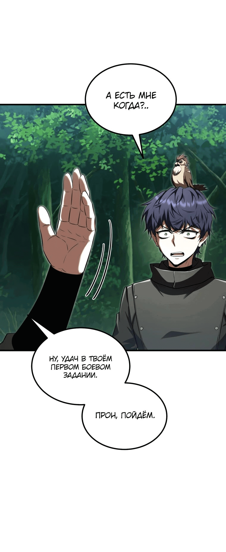 Манга Злодей-хитрец из академии демонов - Глава 42 Страница 56