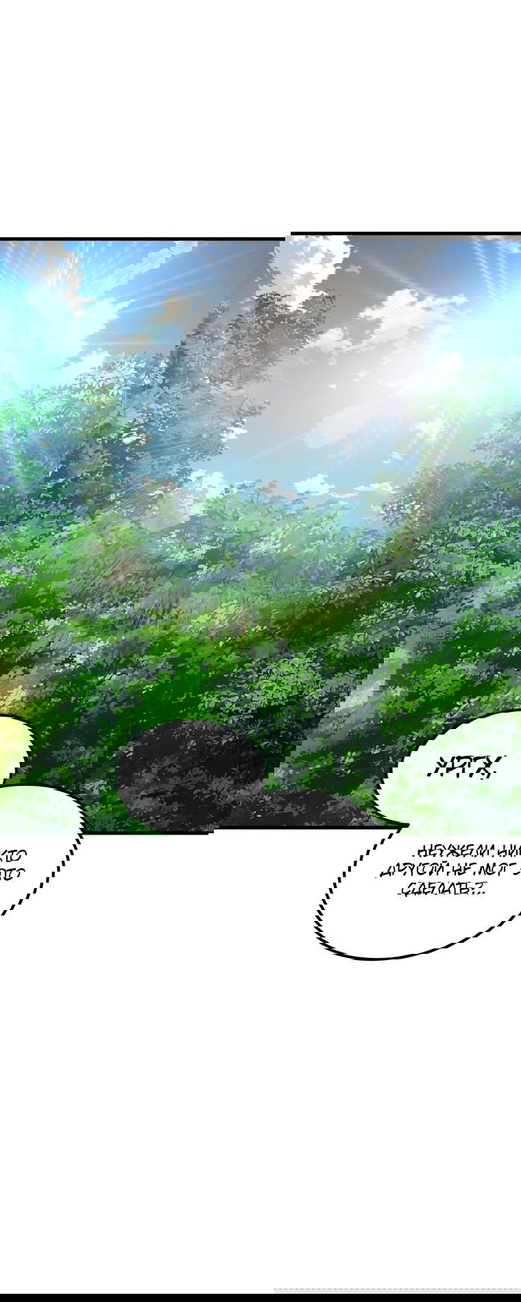 Манга Злодей-хитрец из академии демонов - Глава 42 Страница 58