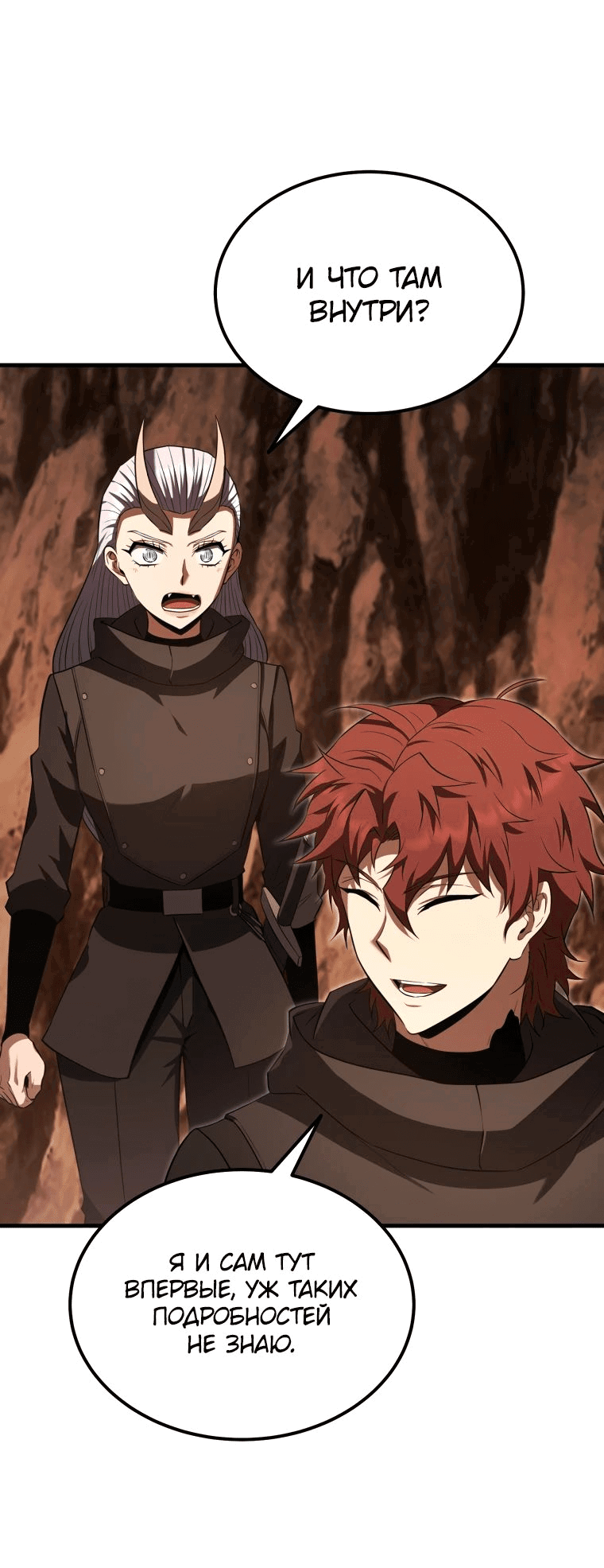 Манга Злодей-хитрец из академии демонов - Глава 42 Страница 10