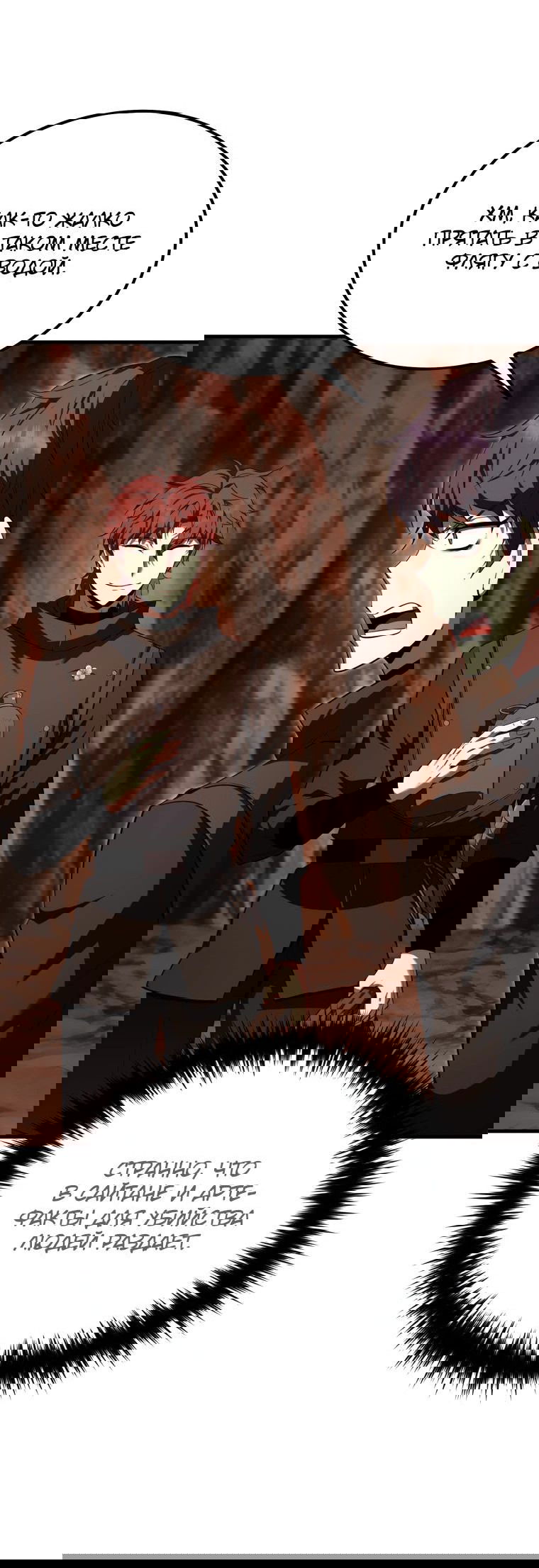 Манга Злодей-хитрец из академии демонов - Глава 42 Страница 16