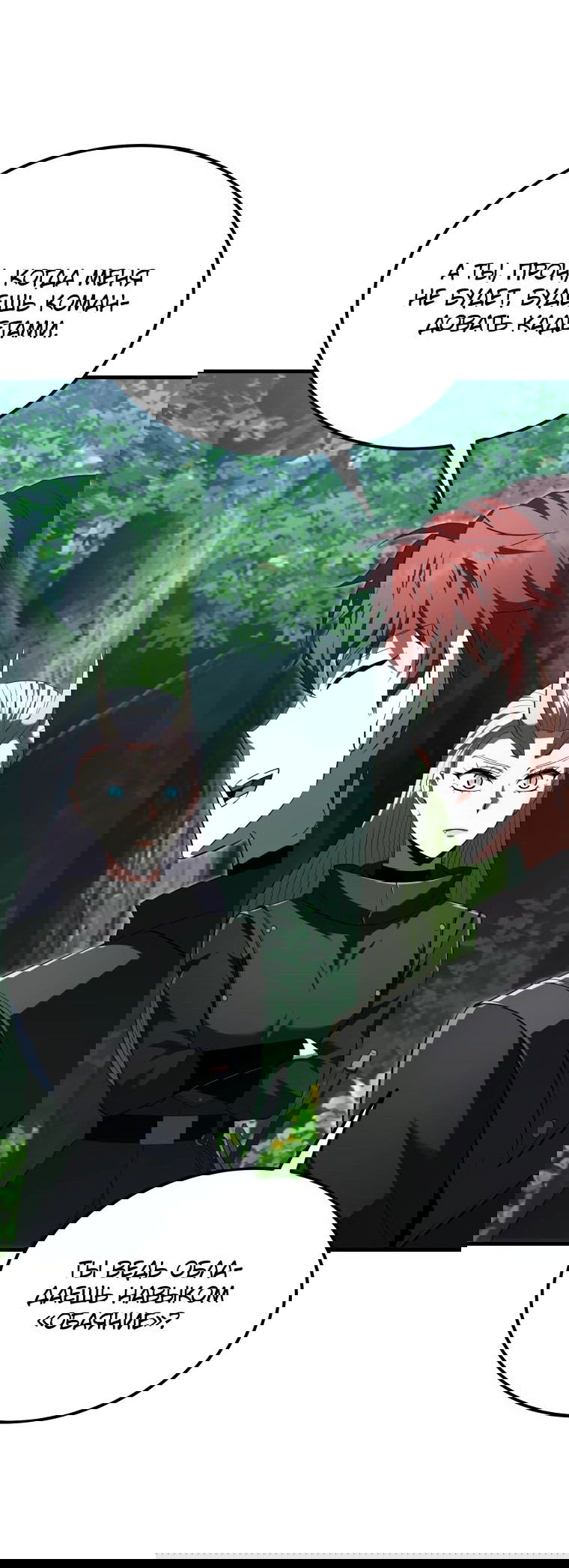 Манга Злодей-хитрец из академии демонов - Глава 42 Страница 43