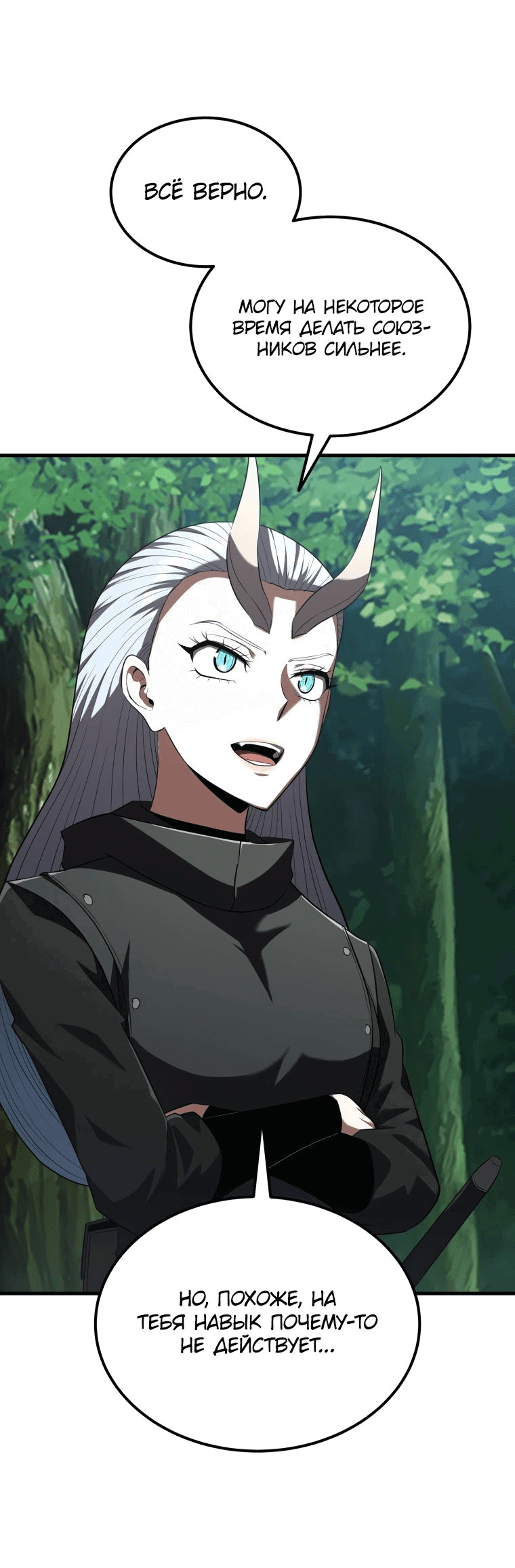Манга Злодей-хитрец из академии демонов - Глава 42 Страница 44