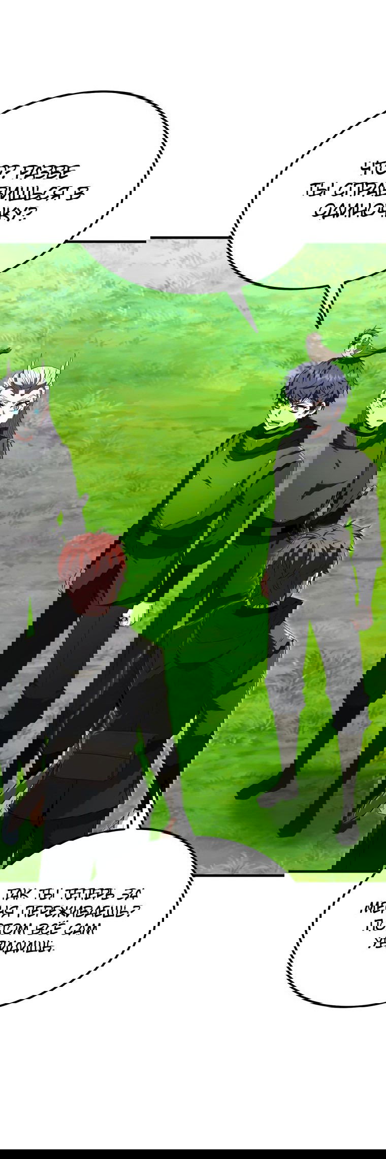 Манга Злодей-хитрец из академии демонов - Глава 42 Страница 48