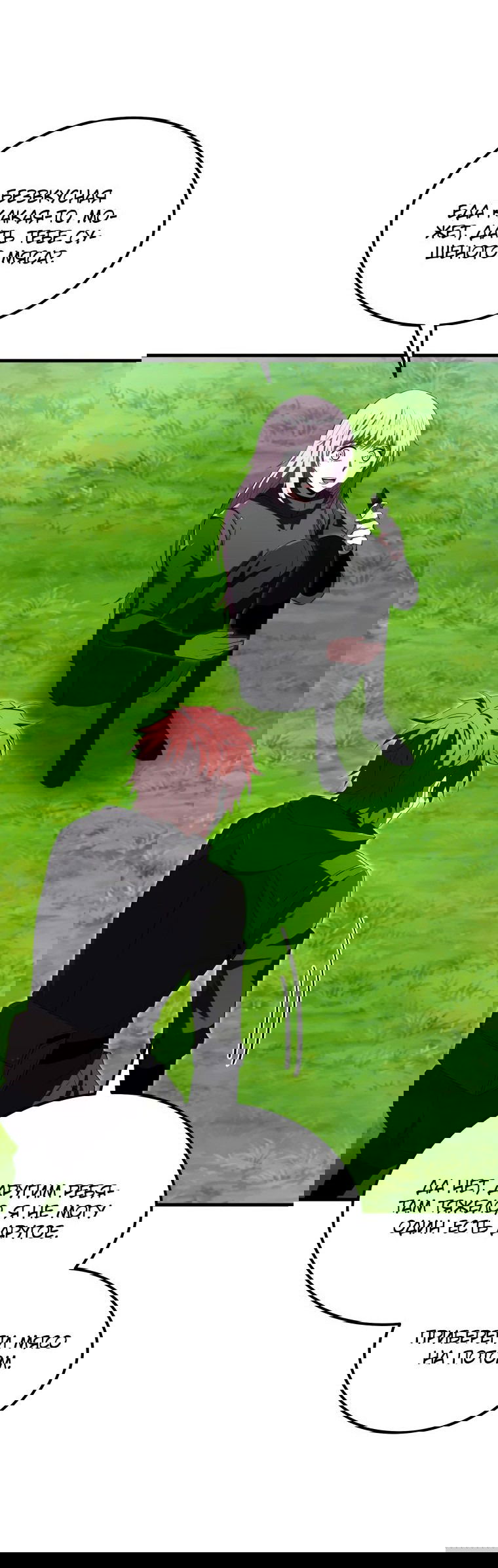 Манга Злодей-хитрец из академии демонов - Глава 42 Страница 66