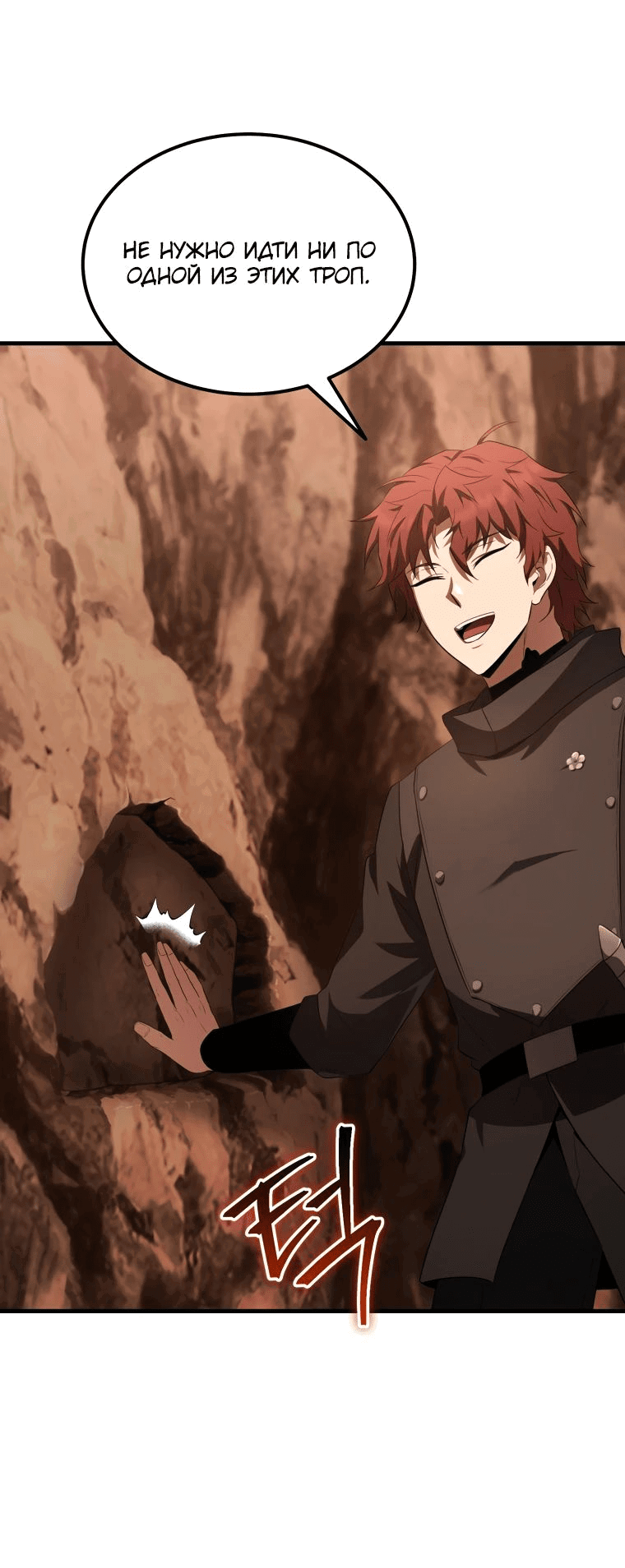 Манга Злодей-хитрец из академии демонов - Глава 42 Страница 3