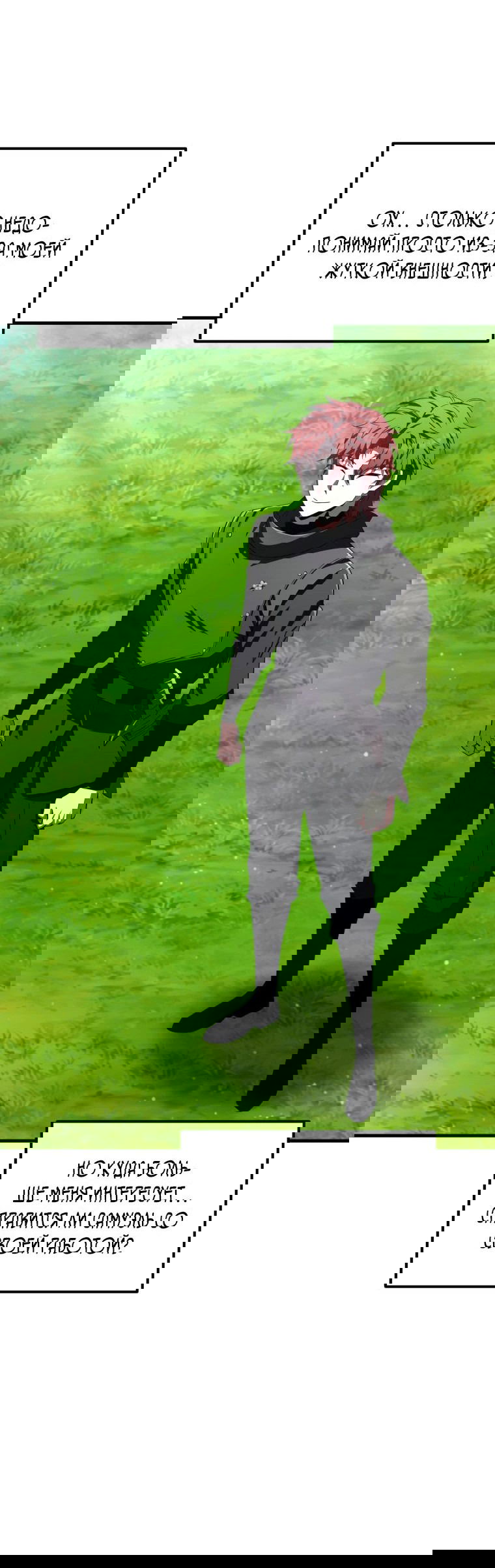 Манга Злодей-хитрец из академии демонов - Глава 42 Страница 68