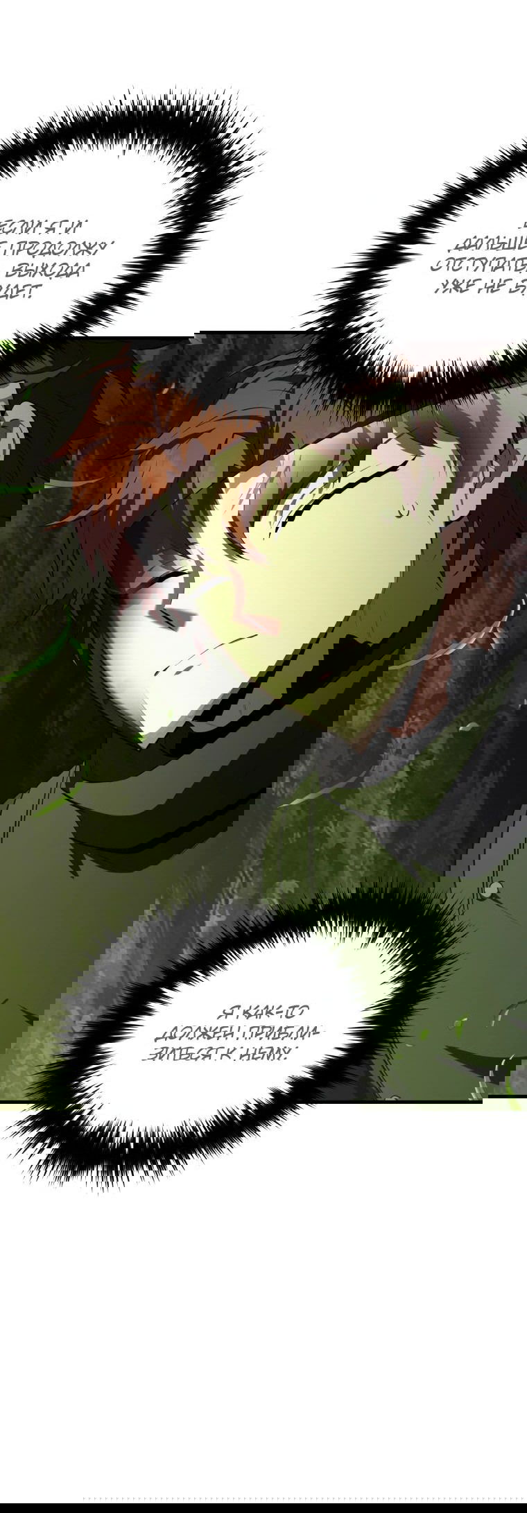 Манга Злодей-хитрец из академии демонов - Глава 44 Страница 13