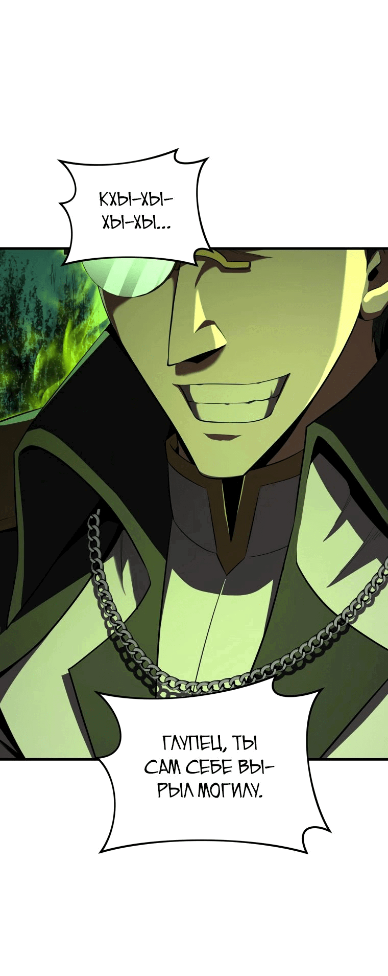 Манга Злодей-хитрец из академии демонов - Глава 44 Страница 47