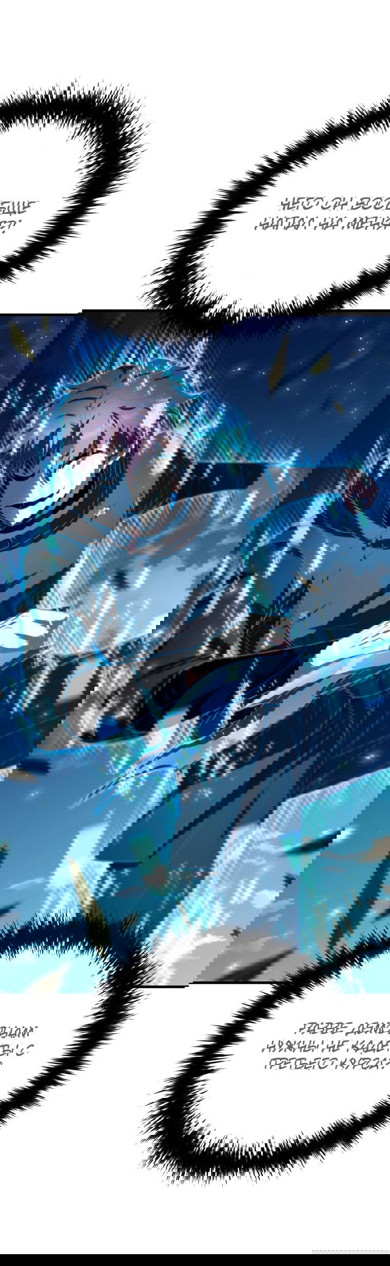 Манга Злодей-хитрец из академии демонов - Глава 44 Страница 45