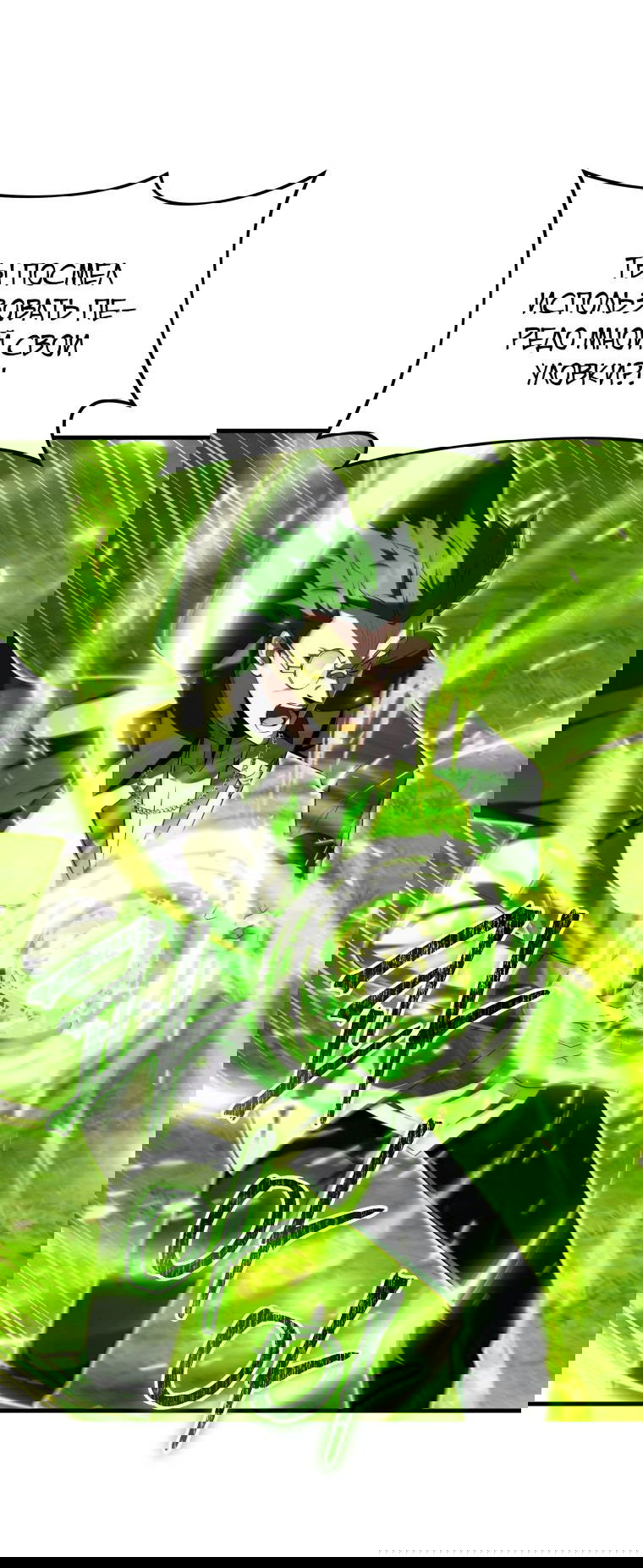 Манга Злодей-хитрец из академии демонов - Глава 44 Страница 5