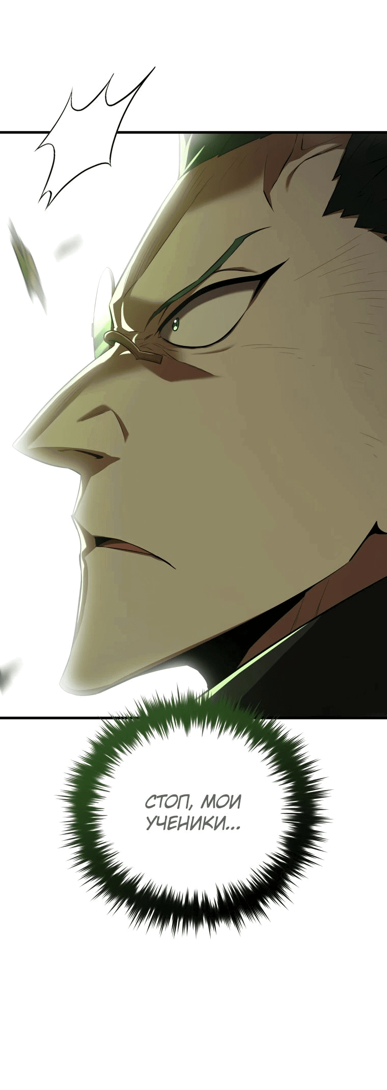 Манга Злодей-хитрец из академии демонов - Глава 44 Страница 46