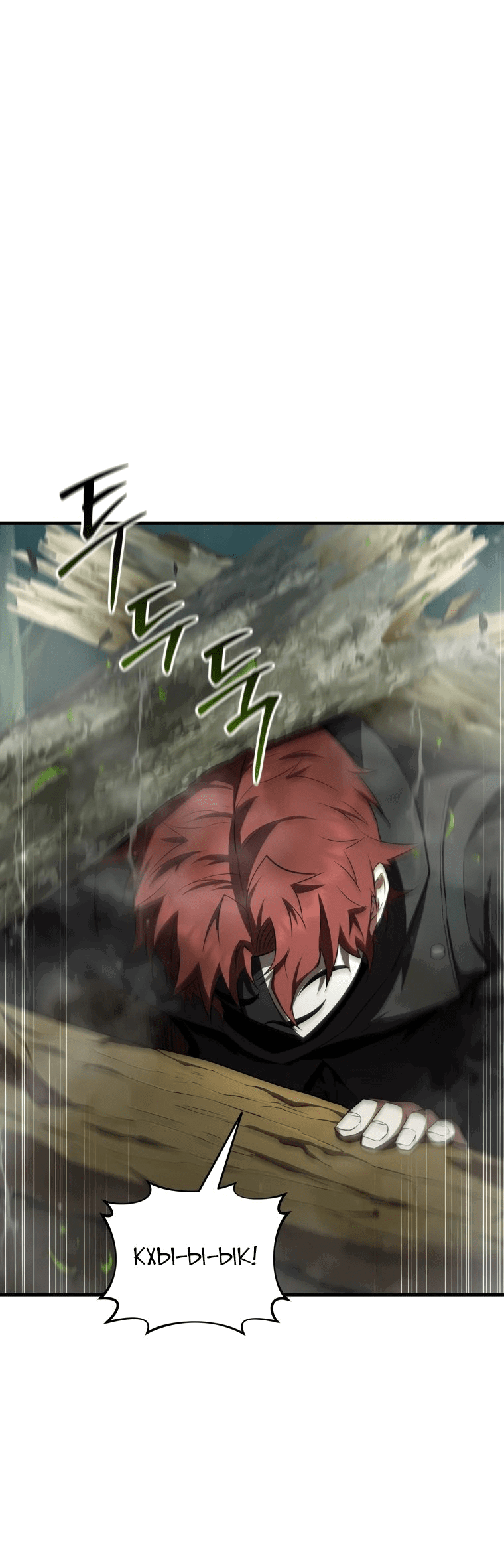 Манга Злодей-хитрец из академии демонов - Глава 44 Страница 36