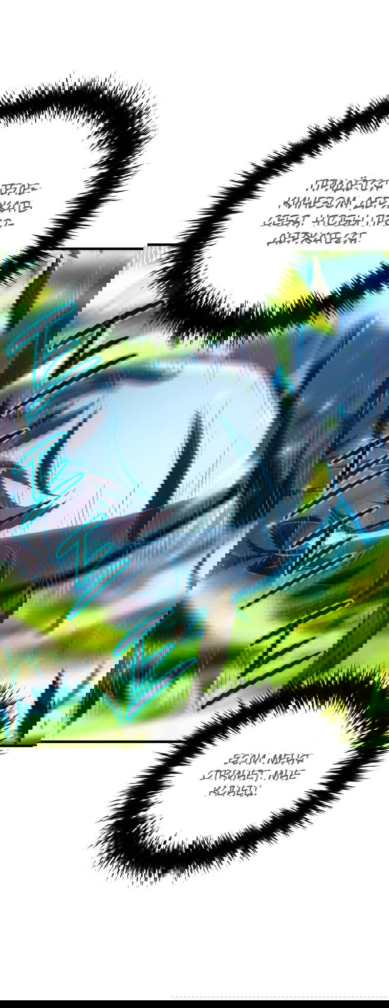 Манга Злодей-хитрец из академии демонов - Глава 44 Страница 33