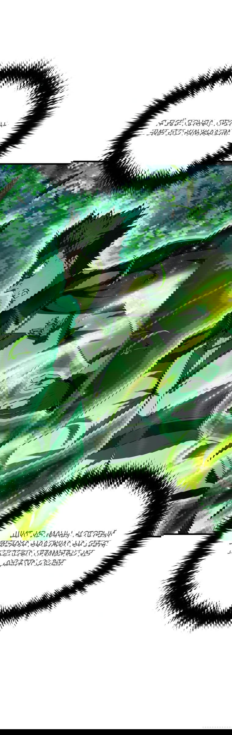 Манга Злодей-хитрец из академии демонов - Глава 44 Страница 27