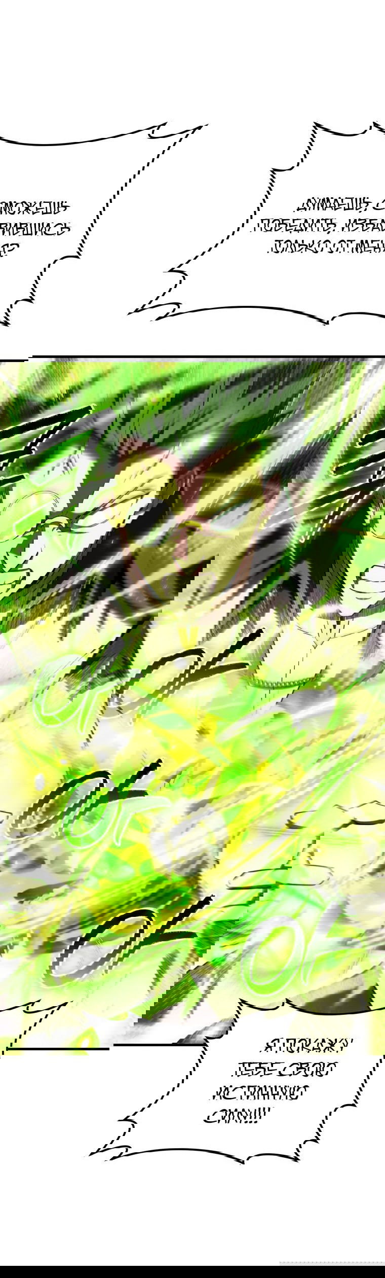 Манга Злодей-хитрец из академии демонов - Глава 44 Страница 48