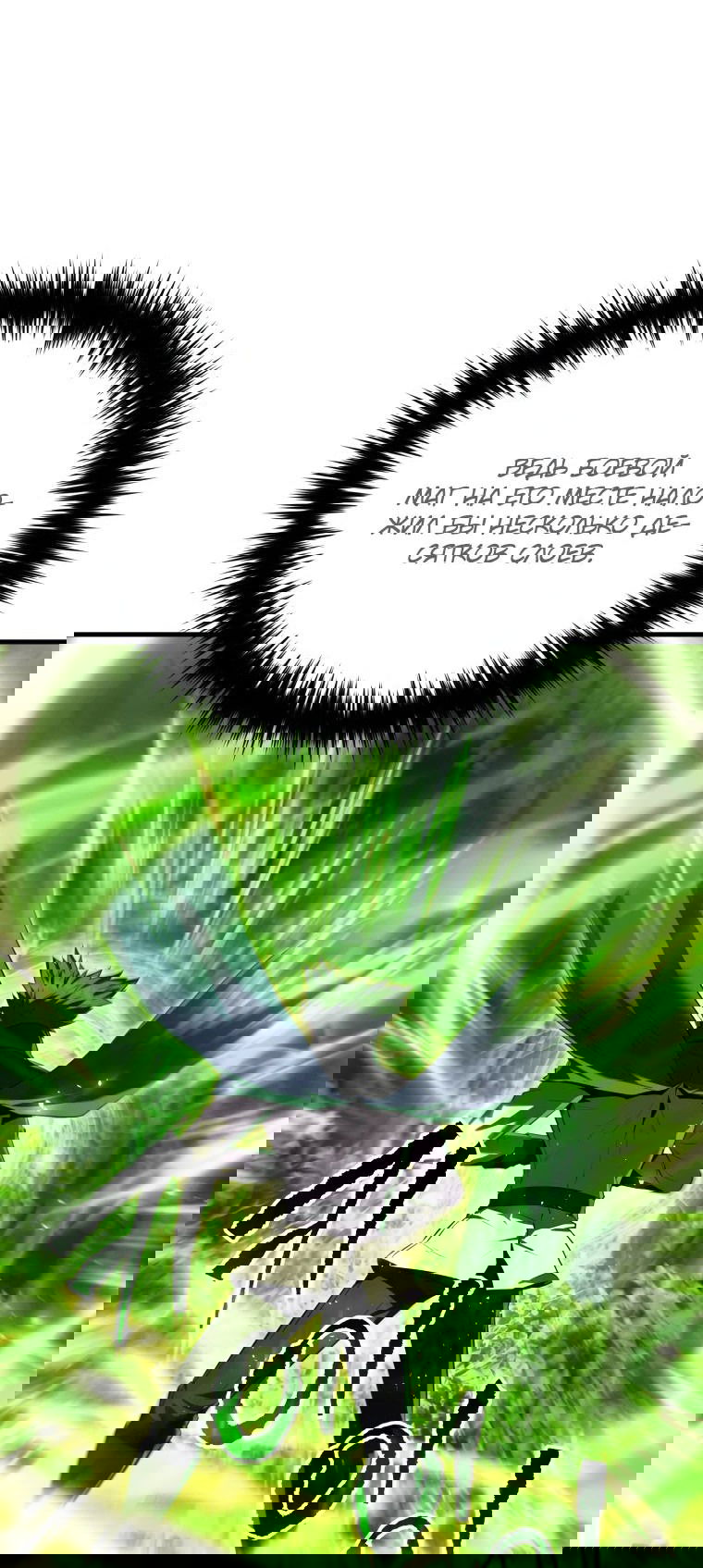 Манга Злодей-хитрец из академии демонов - Глава 44 Страница 29