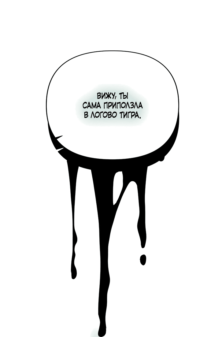 Манга Покойный любовник стал тираном - Глава 18 Страница 35