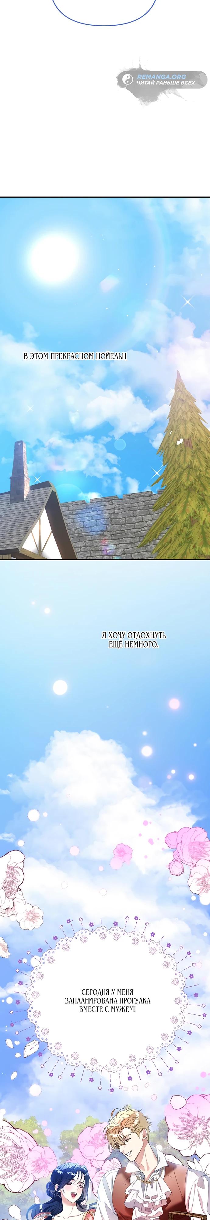 Манга Покойный любовник стал тираном - Глава 29 Страница 38