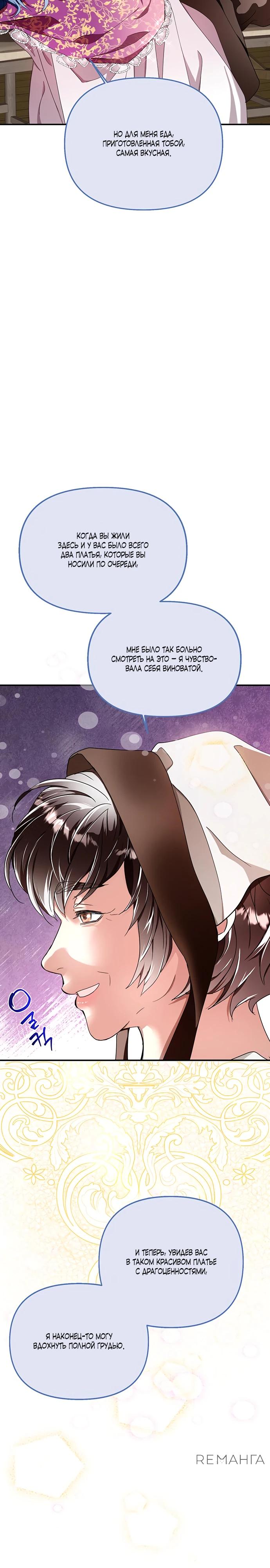Манга Покойный любовник стал тираном - Глава 29 Страница 14