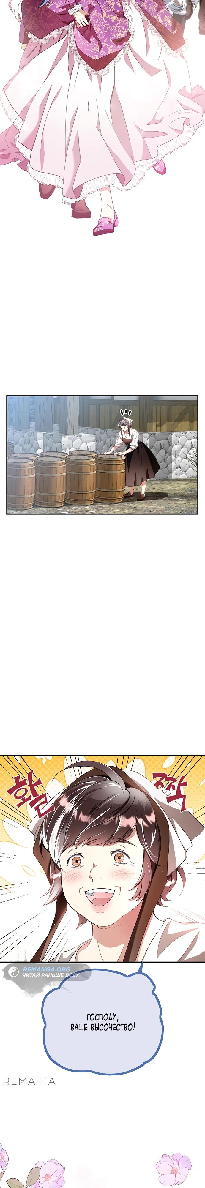 Манга Покойный любовник стал тираном - Глава 29 Страница 2