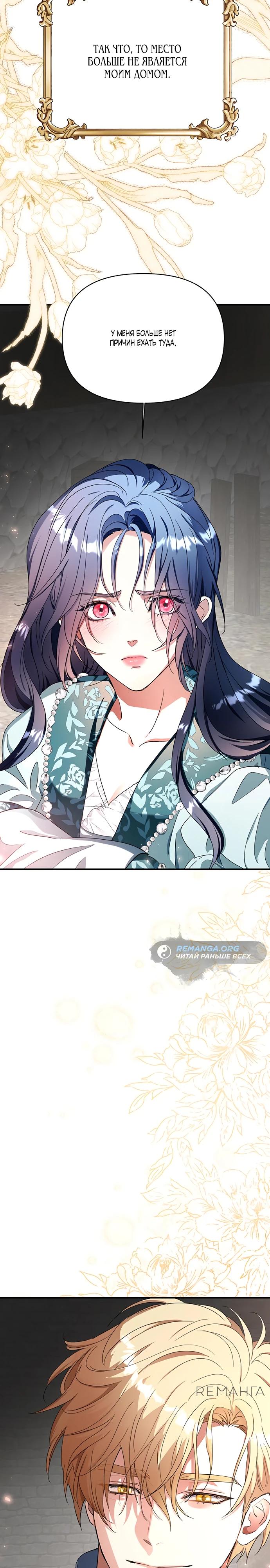 Манга Покойный любовник стал тираном - Глава 29 Страница 32