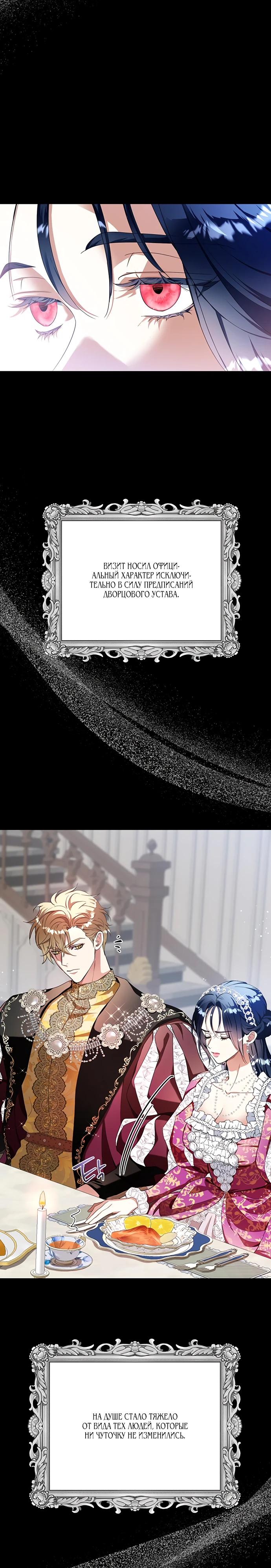 Манга Покойный любовник стал тираном - Глава 29 Страница 27