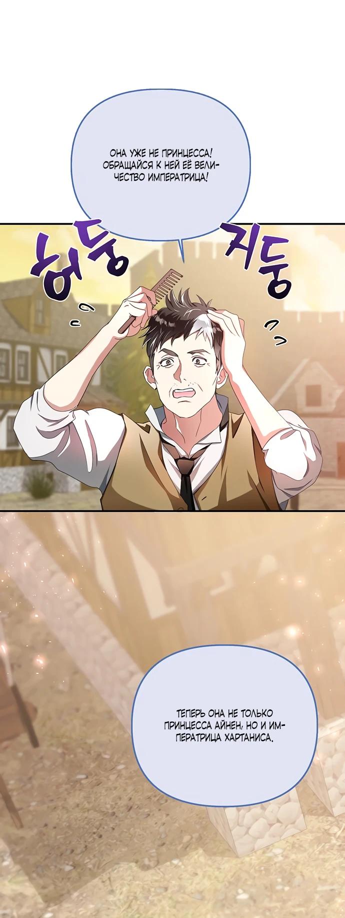 Манга Покойный любовник стал тираном - Глава 29 Страница 6