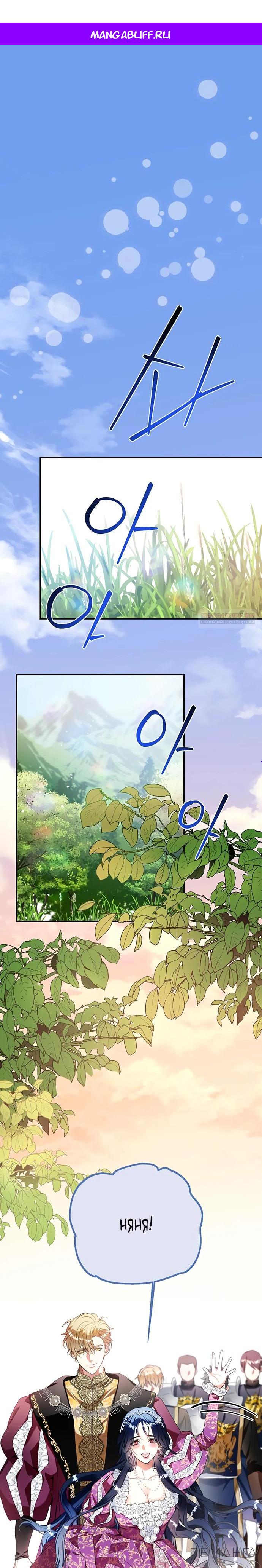 Манга Покойный любовник стал тираном - Глава 29 Страница 1