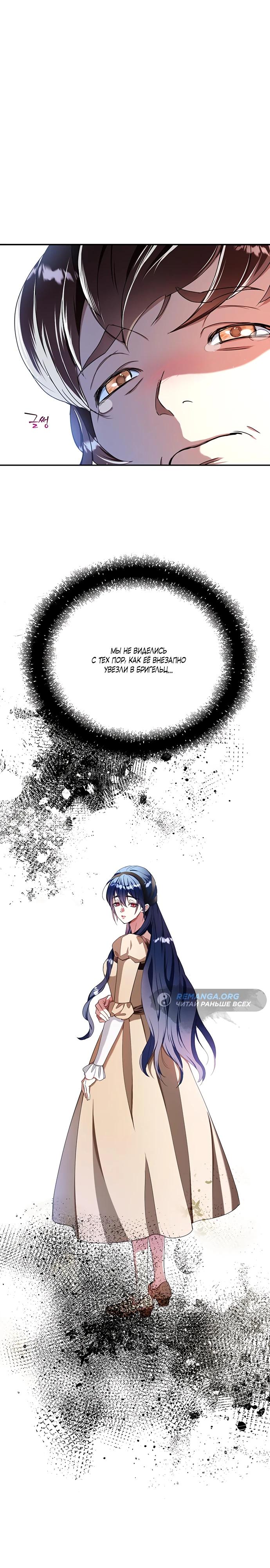 Манга Покойный любовник стал тираном - Глава 29 Страница 4