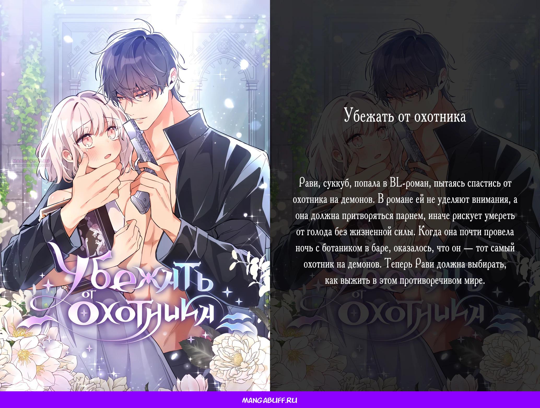 Манга Покойный любовник стал тираном - Глава 29 Страница 40