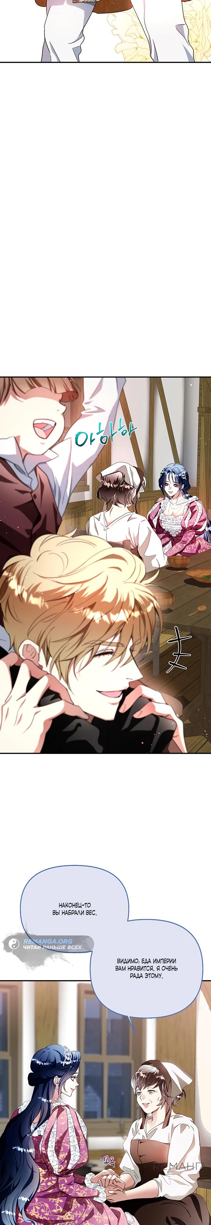 Манга Покойный любовник стал тираном - Глава 29 Страница 13