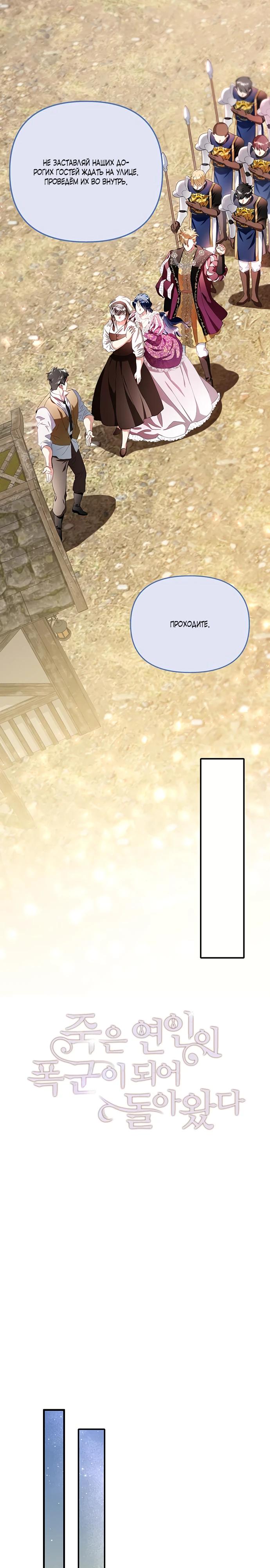 Манга Покойный любовник стал тираном - Глава 29 Страница 7