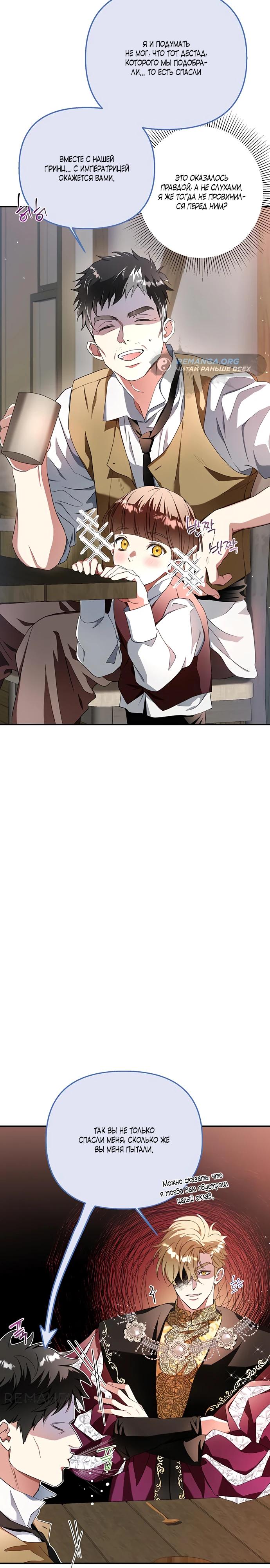 Манга Покойный любовник стал тираном - Глава 29 Страница 10