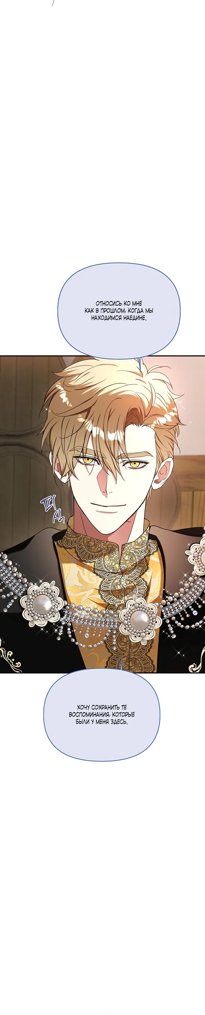 Манга Покойный любовник стал тираном - Глава 29 Страница 11