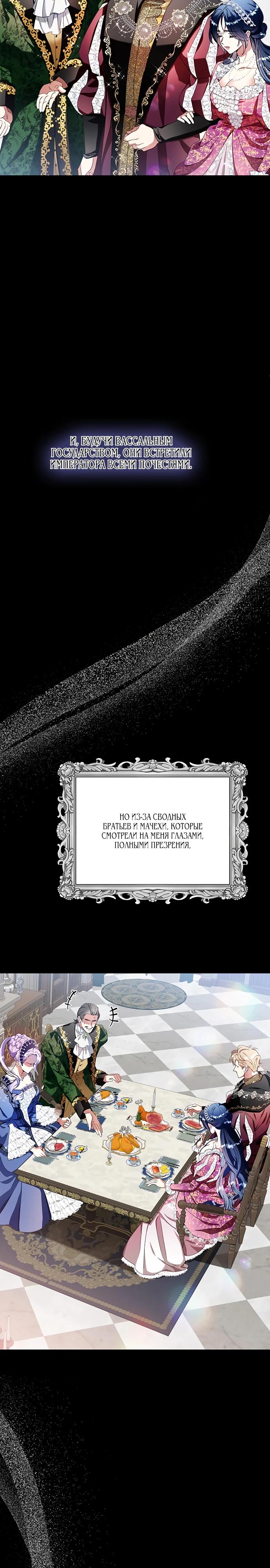 Манга Покойный любовник стал тираном - Глава 29 Страница 25