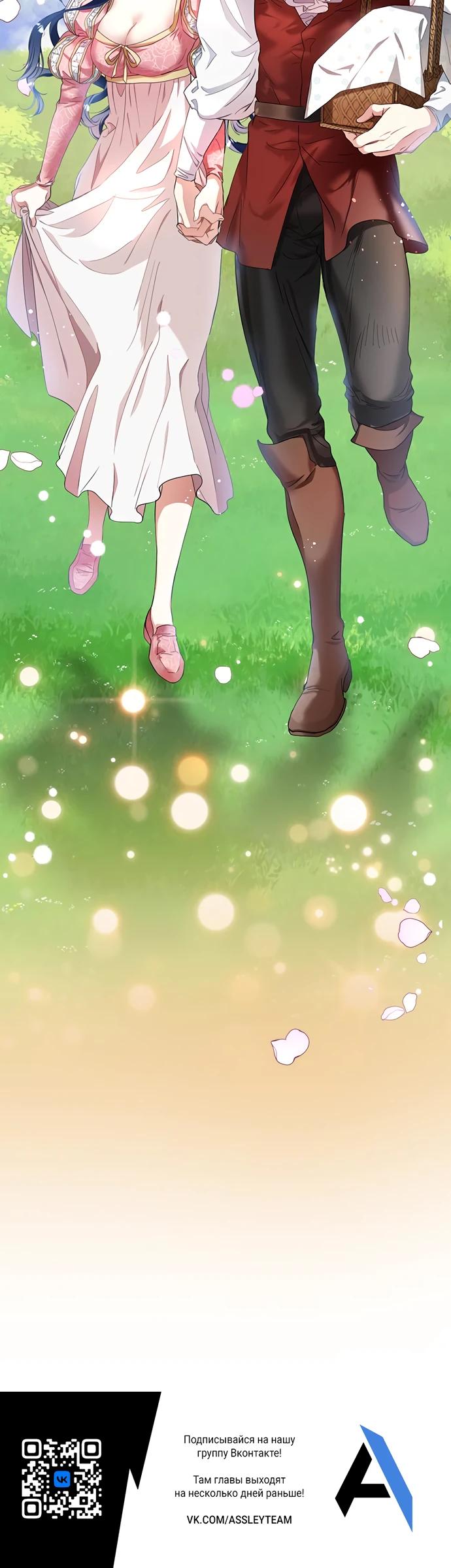 Манга Покойный любовник стал тираном - Глава 29 Страница 39