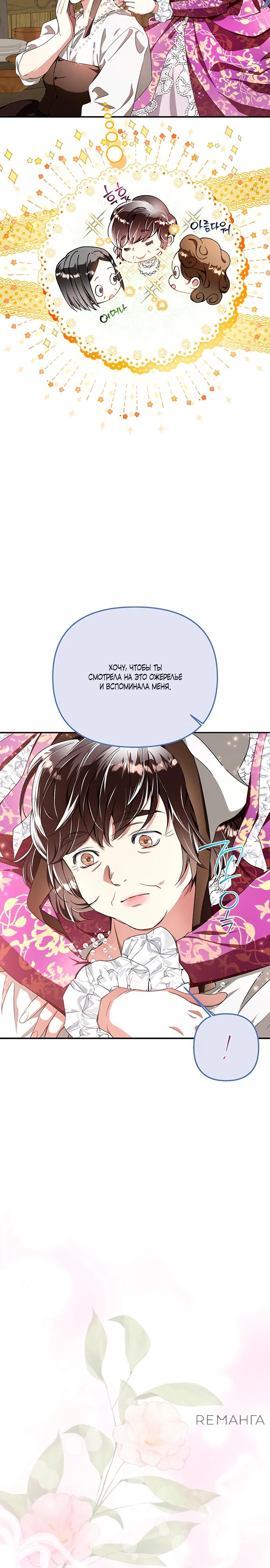 Манга Покойный любовник стал тираном - Глава 29 Страница 19