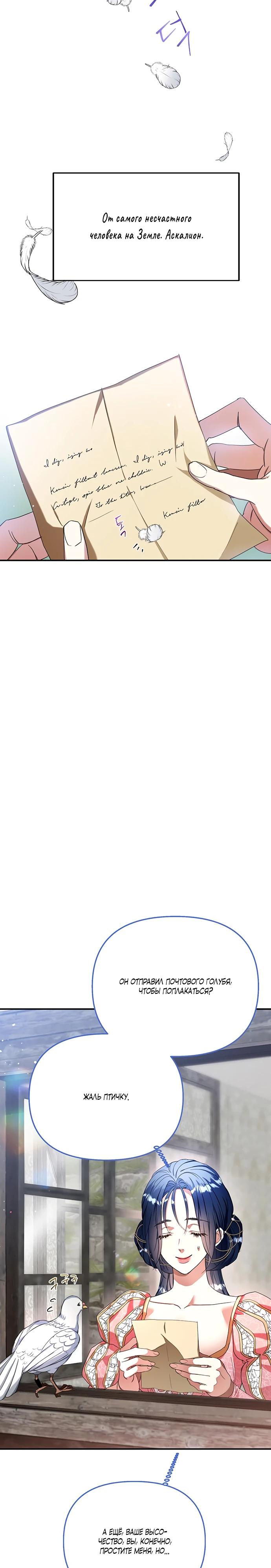 Манга Покойный любовник стал тираном - Глава 29 Страница 37