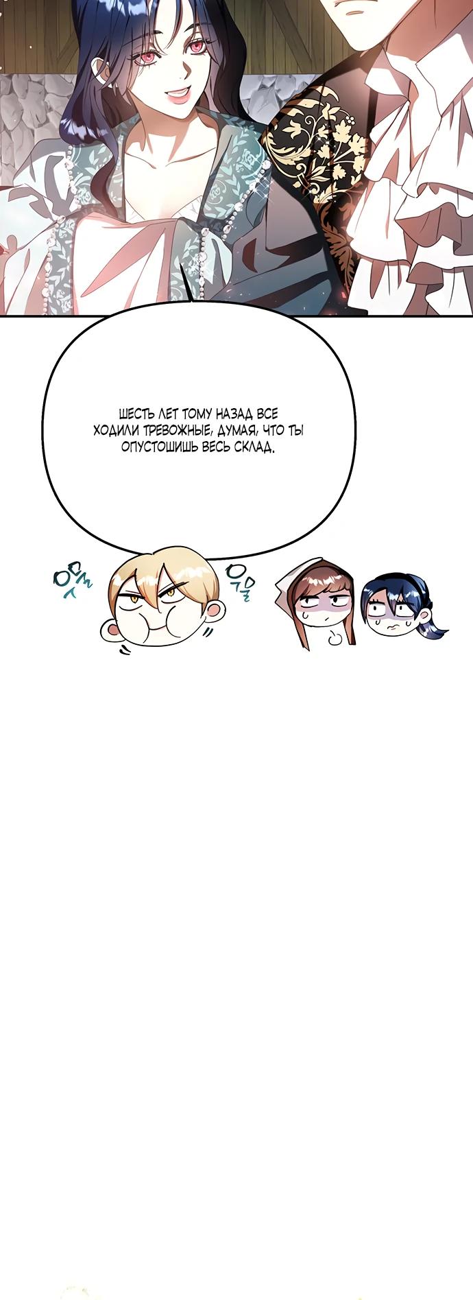 Манга Покойный любовник стал тираном - Глава 29 Страница 22