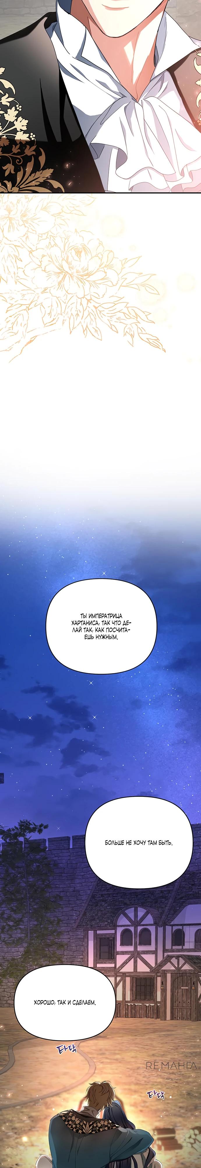 Манга Покойный любовник стал тираном - Глава 29 Страница 33