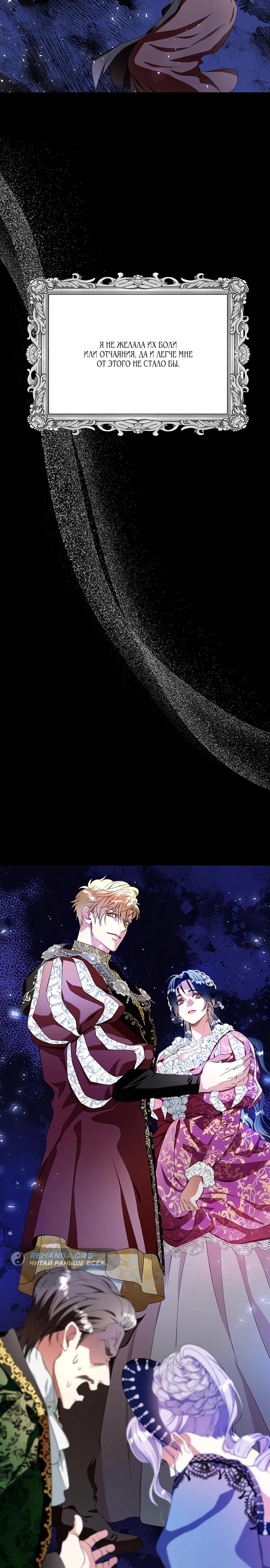 Манга Покойный любовник стал тираном - Глава 29 Страница 30