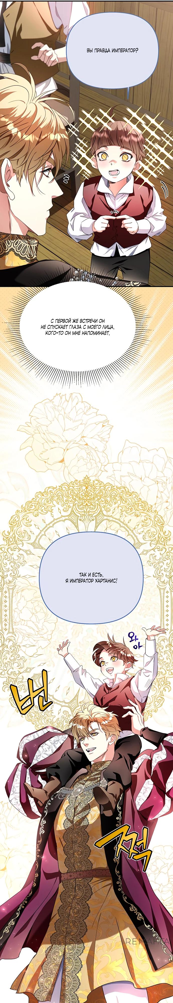 Манга Покойный любовник стал тираном - Глава 29 Страница 12